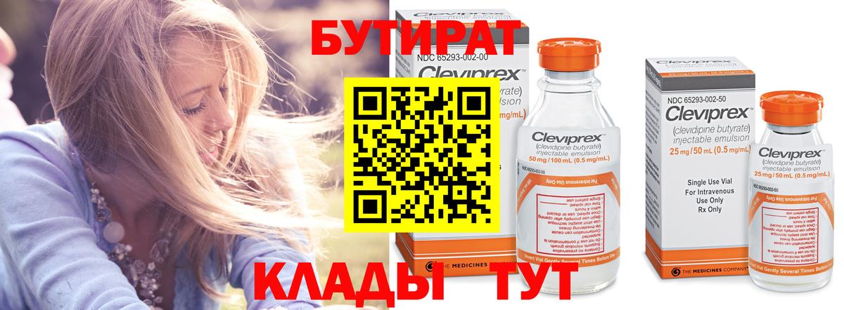Красноармейск  БУТИРАТ BDO  Бутират  Вход с VPN 