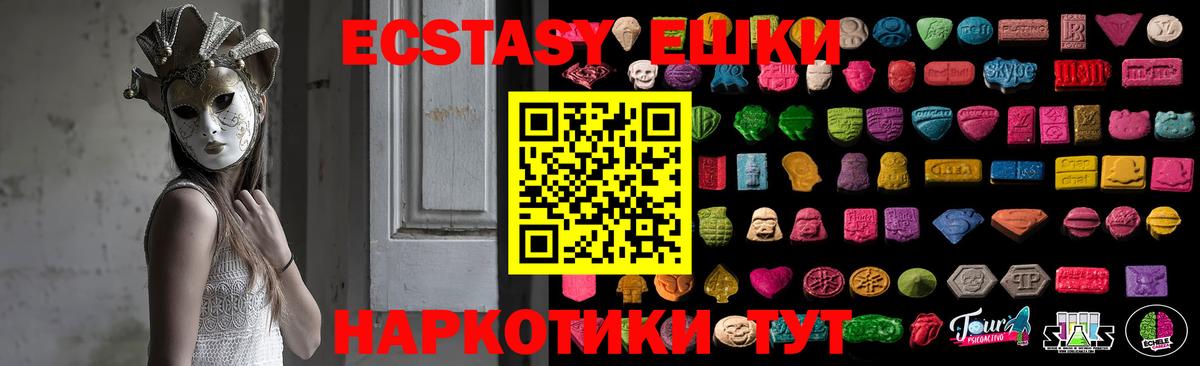 Ecstasy 250 мг Красноармейск