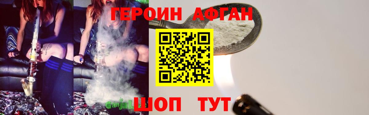 Героин  Вход с VPN  Красноармейск  Героин Афган 