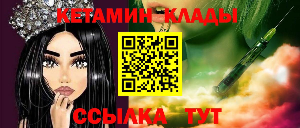 Кетамин VHQ Красноармейск