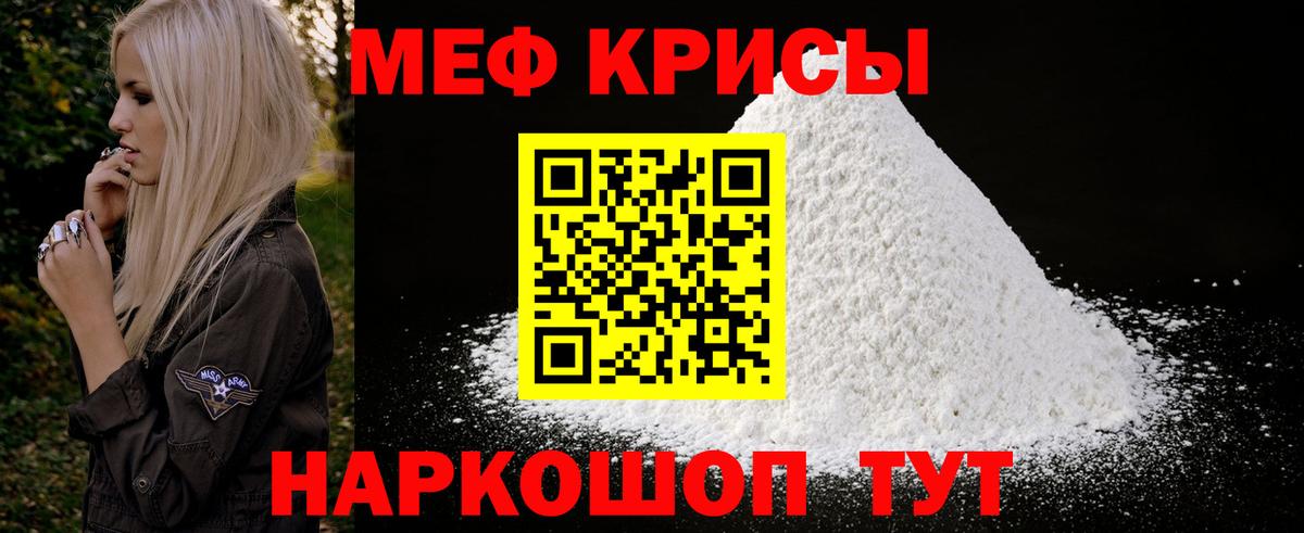 Красноармейск  МЕФ 4 MMC  Вход с VPN  МЕФ  МЯУ-МЯУ мука  Мефедрон 