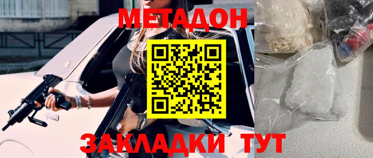 МЕТАДОН кристалл  Вход с VPN  Красноармейск  МЕТАДОН methadone 