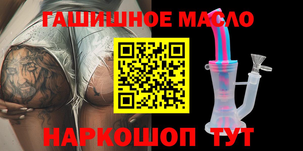 ТГК гашишное масло Красноармейск